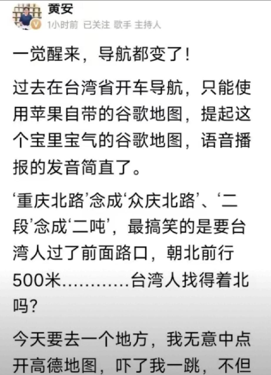 “台独”一觉醒来，发现天塌了！以前在台湾省开车，只能用苹果的谷歌地图，但是，知名