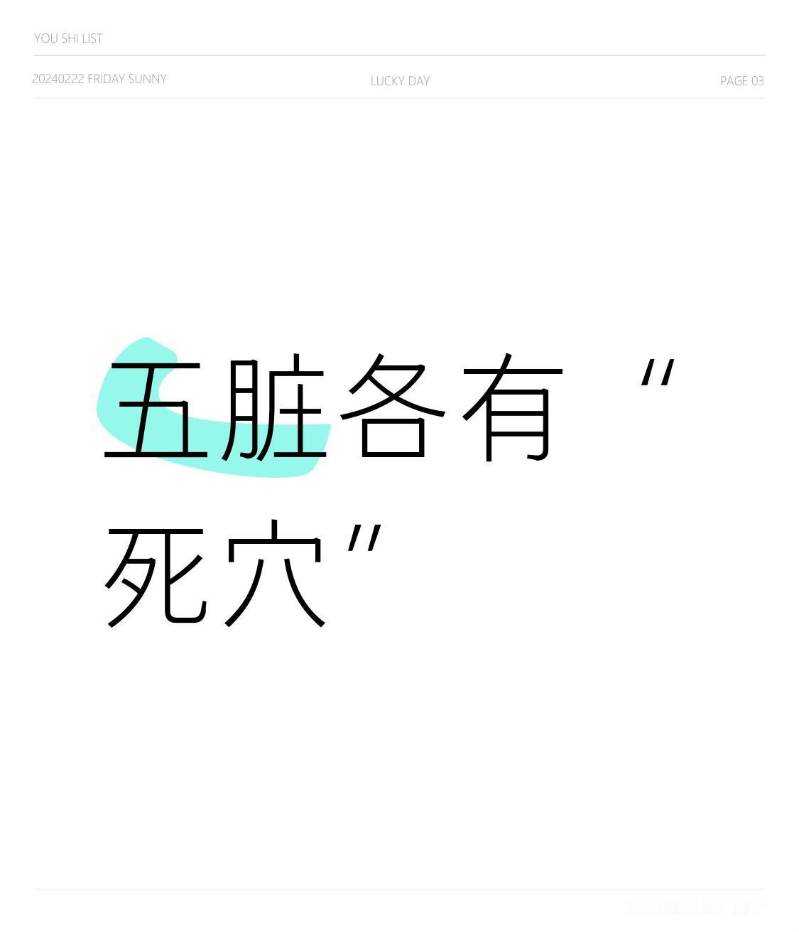 肝爱郁、肾爱虚、心爱火、脾爱湿、肺爱寒，五脏各有“死穴”，10个中成药帮你兜底！