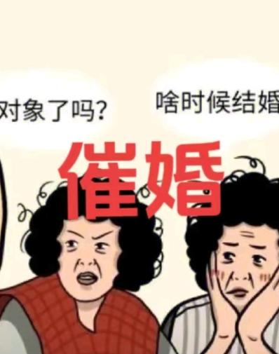 中国的单身人口已经悄悄突破2.4亿了！以为修个婚姻登记条例，放宽点限制就能催婚了