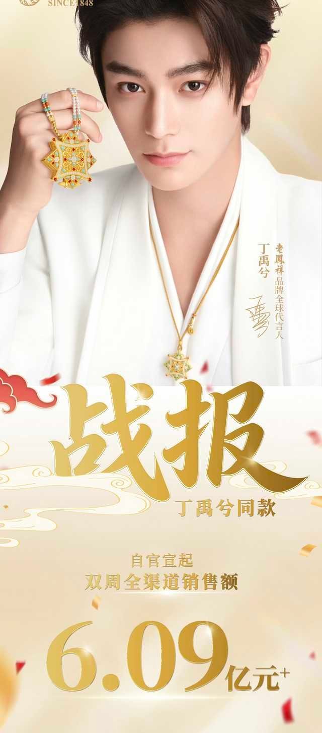 大家代言销量都是几个亿！