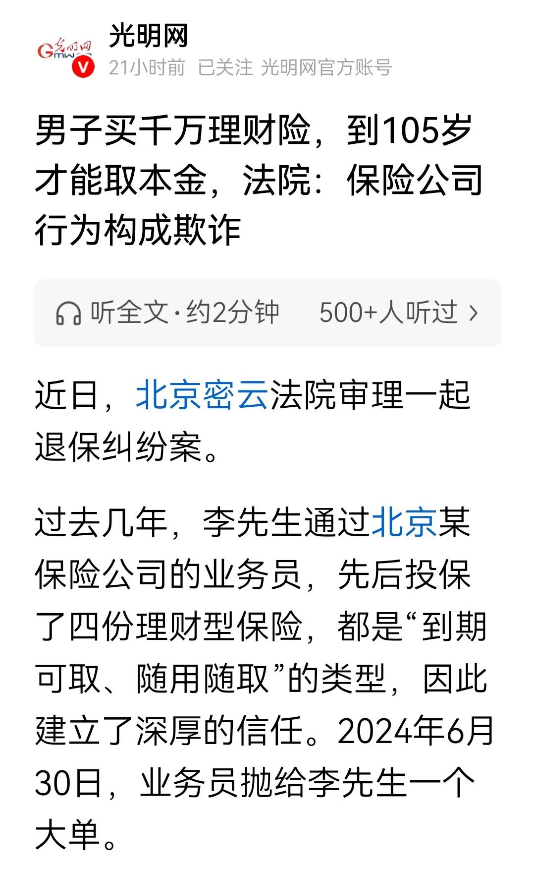 这是哪家保险公司？这么厉害呀！