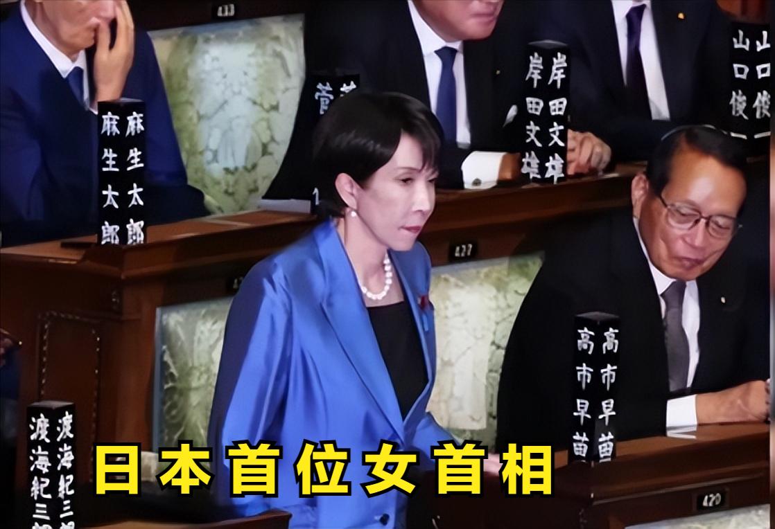 日本首相换人当天，中方的回应没有祝贺，只有对高市早苗的忠告！高市早苗在21日