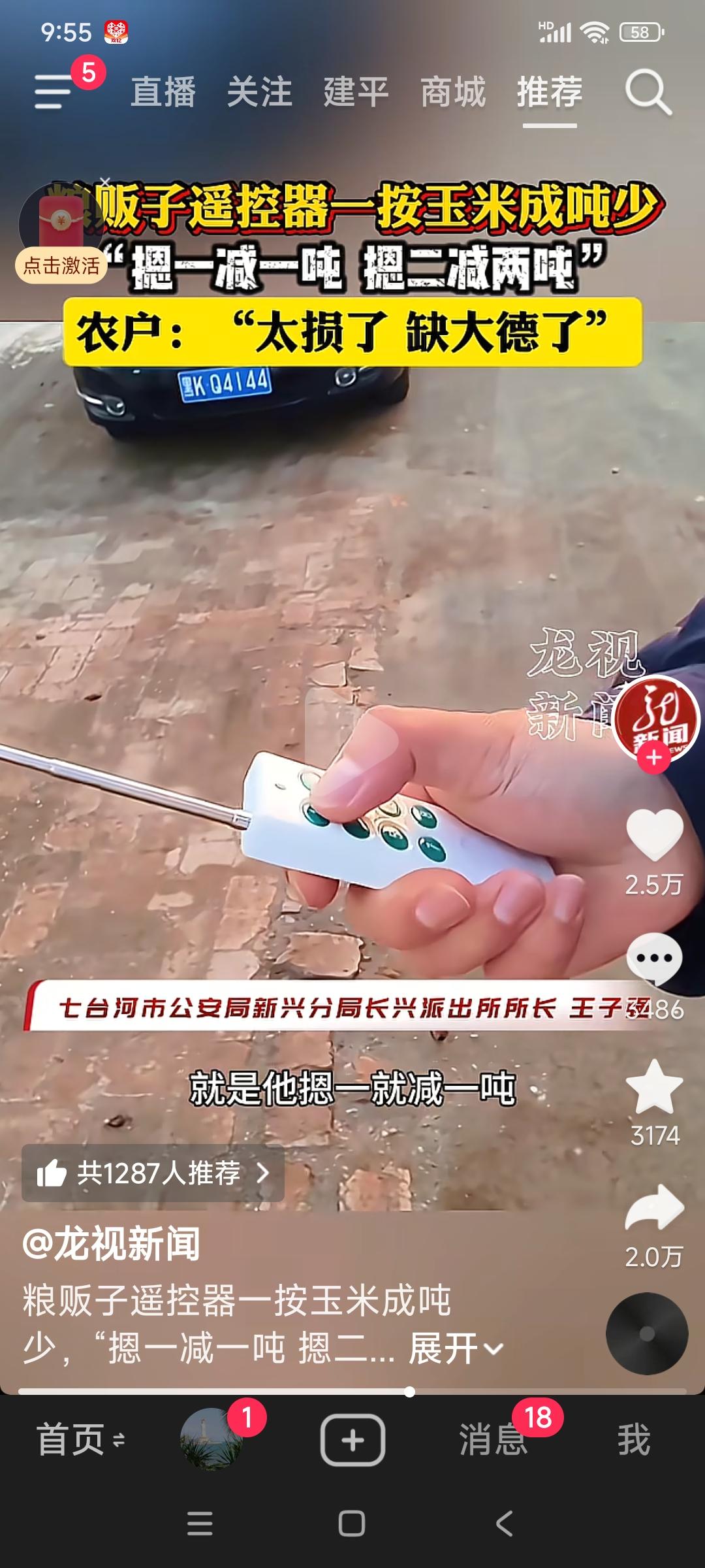 高科技的东西被骗子们用的无所不用其极！黑龙江七台河市粮食贩子白某，用一分钱差