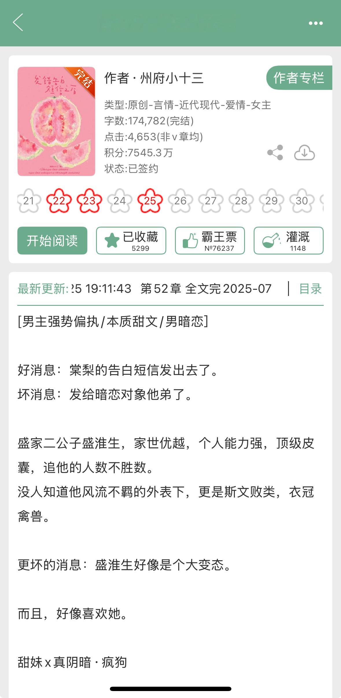 州府小十三的《发错告白短信之后》完结啦！现言小甜文，甜妹x真阴暗·疯狗[开学