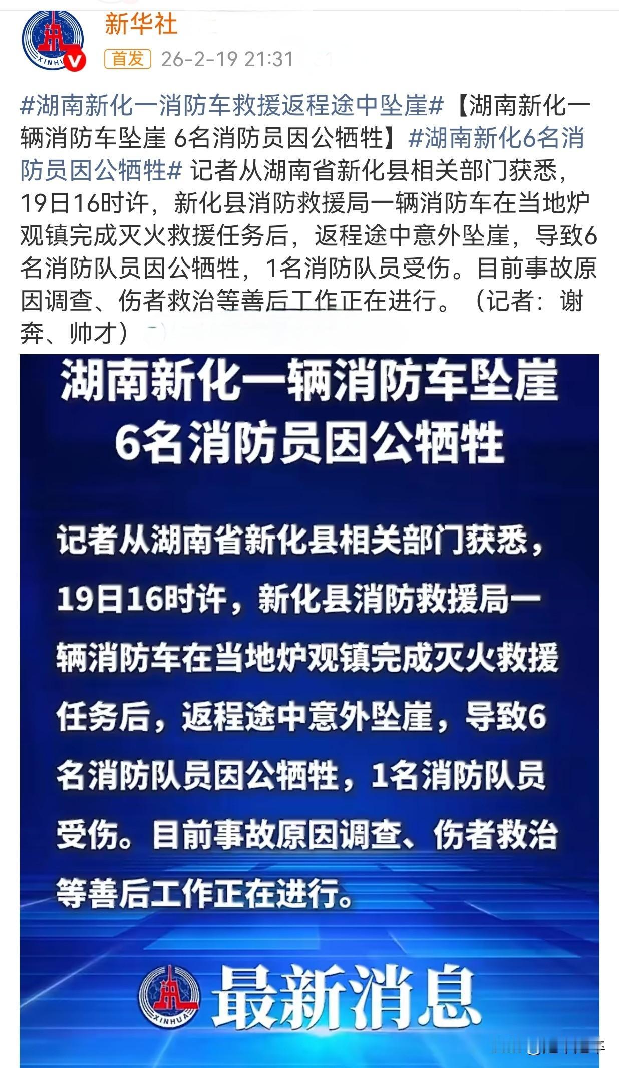 哪有岁月静好，是有人负重前行🙏正值春节阖家团圆之际，却突闻噩耗。19日16时