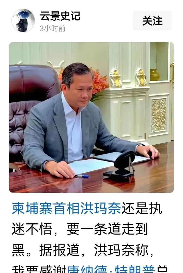 洪森惹祸，被他信教训，中国劝架，他信感谢！求中国给点时间教训洪森，