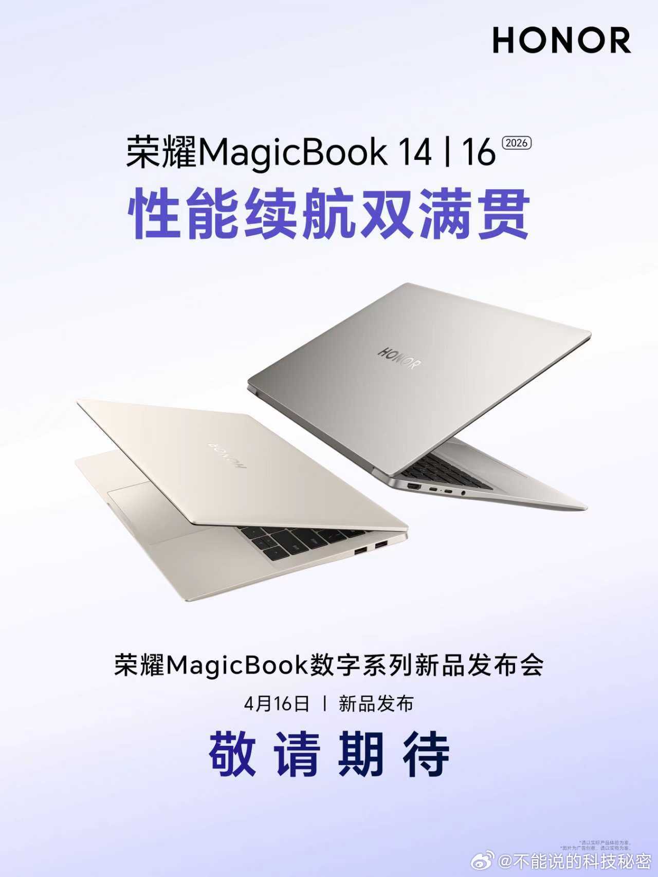 性能续航双满贯，荣耀MagicBook14荣耀MagicBook16新品即将