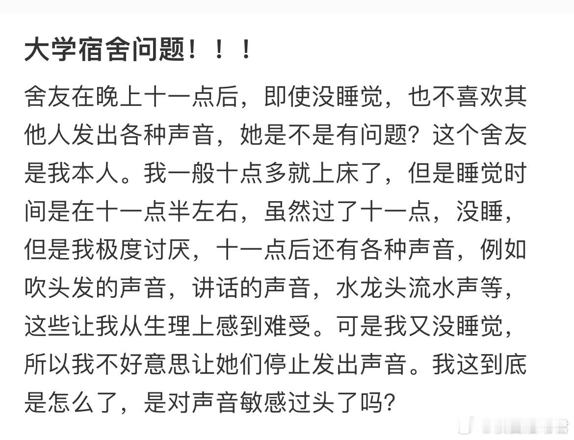 舍友在晚上十一点后还不睡觉​​​