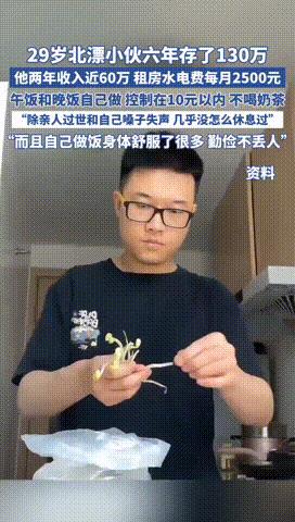 “活着还有啥意思！”29岁北漂小伙6年不休息，直接攒够了130万！两年收入近60