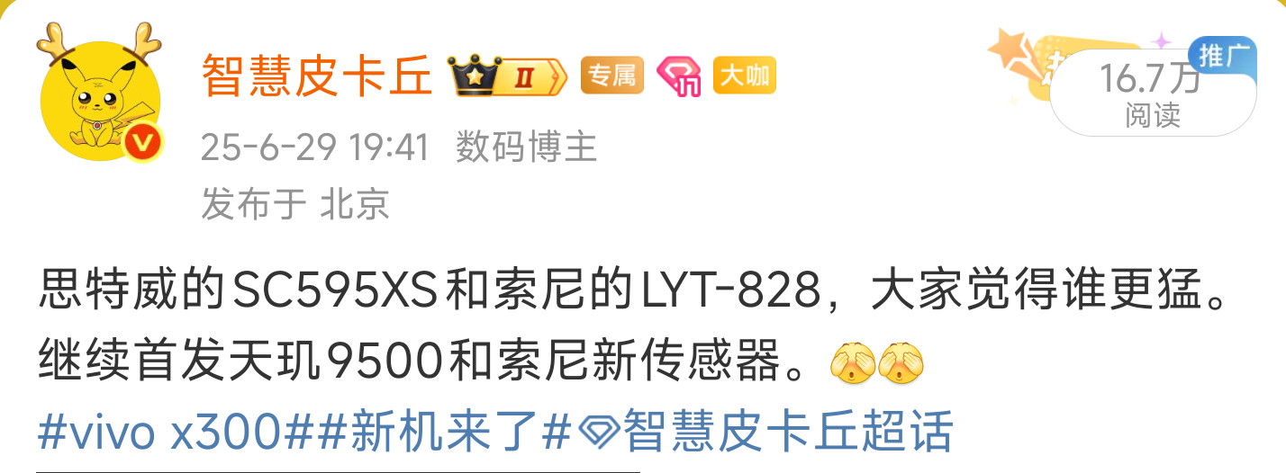 首款天玑9500新机要发布了，大杯首发LYT828和全新蔡司镀膜。[馋嘴