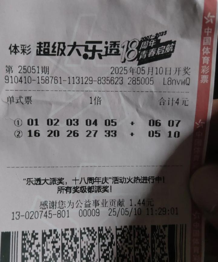 双色球出了个1234。大乐透我就上这个。