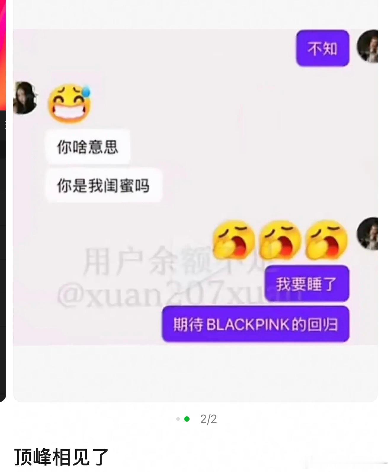 我喷了神特么顶峰相见