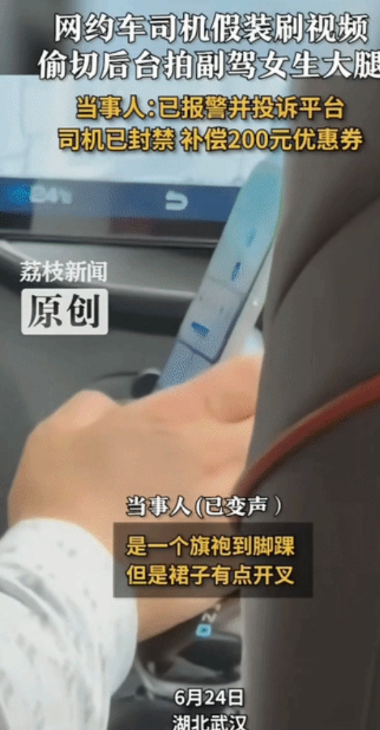 “太缺德了”湖北武汉，女子乘坐网约车时，司机假装拿手机刷视频，却偷偷切换成相机，