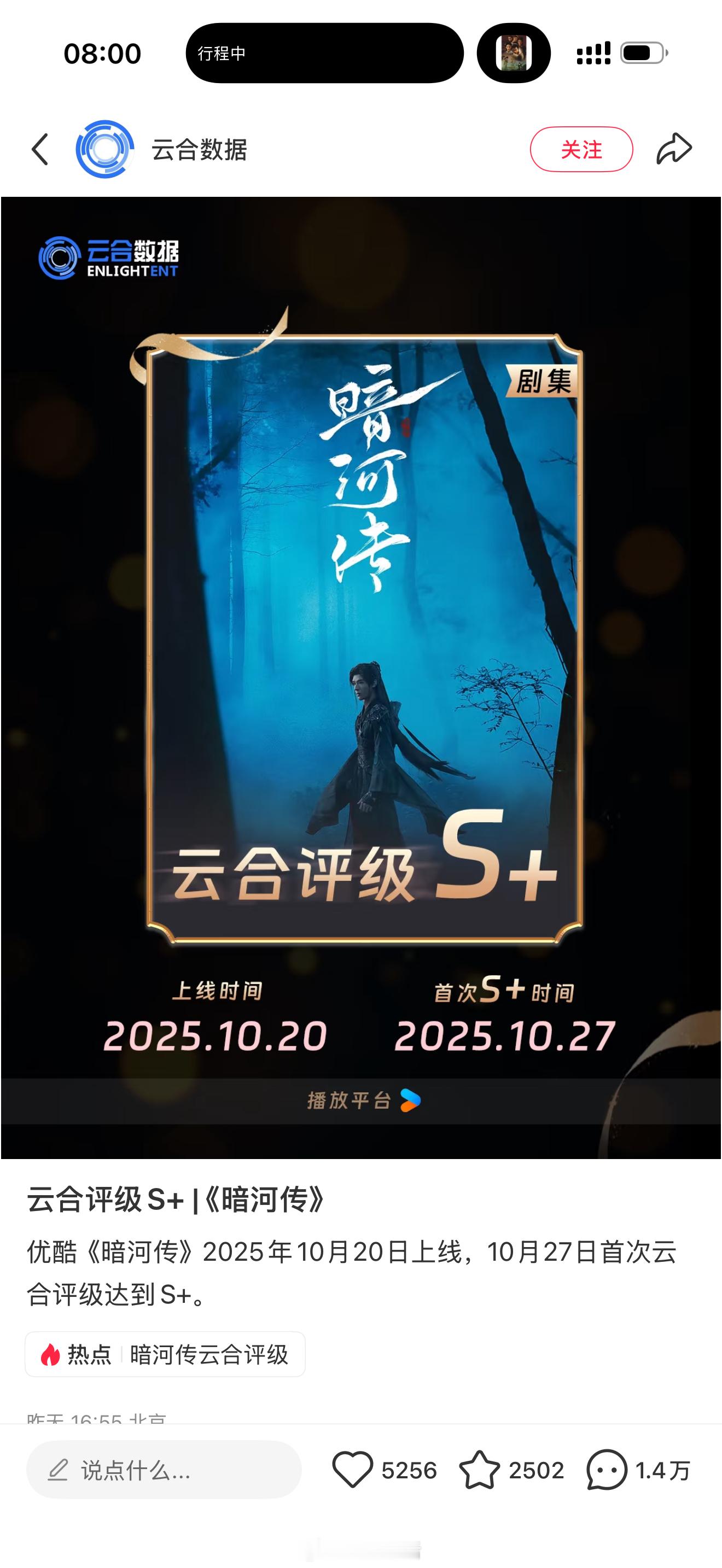 云合数据小红书评论区被暗河传剧粉玩梗贴脸开大了，这评论区笑不活了[捂脸哭]​​​