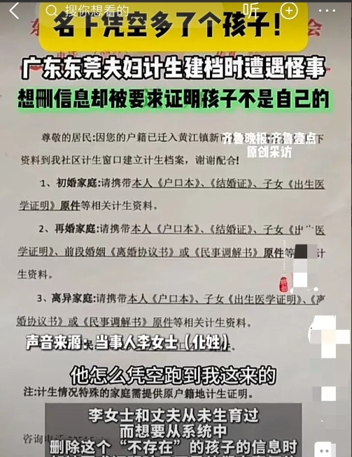 “吃绝户？！”广东东莞，丁克夫妻迁户口时，按要求到社区计生登记建档，结果意外发现