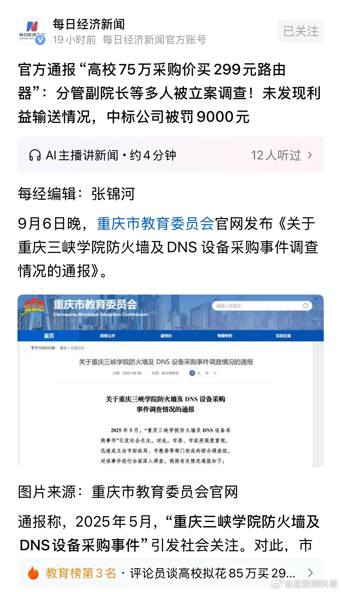 卧槽，这事比武汉大学还炸裂！重庆三峡学院直接明目张胆的贪污，藏都不藏了！​​​