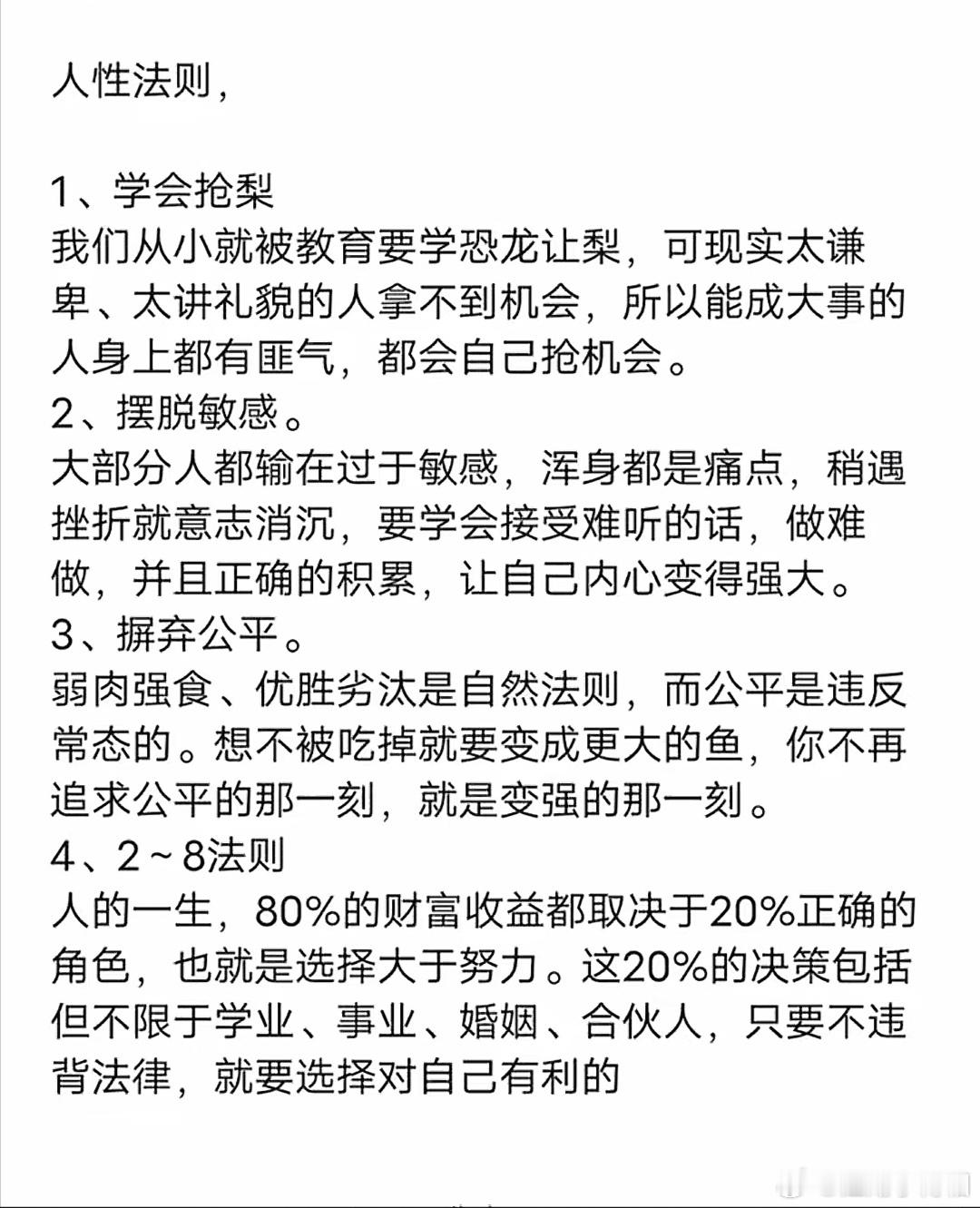 这些人性法则你应该知道​​​