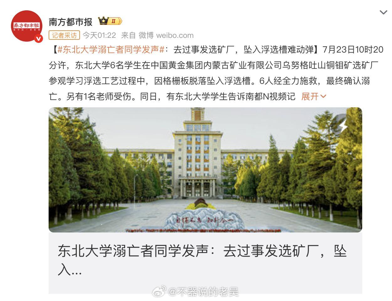 东北大学溺亡者同学发声看了一下整个事件的经过，真的是很心痛，而且所谓的溺亡并不