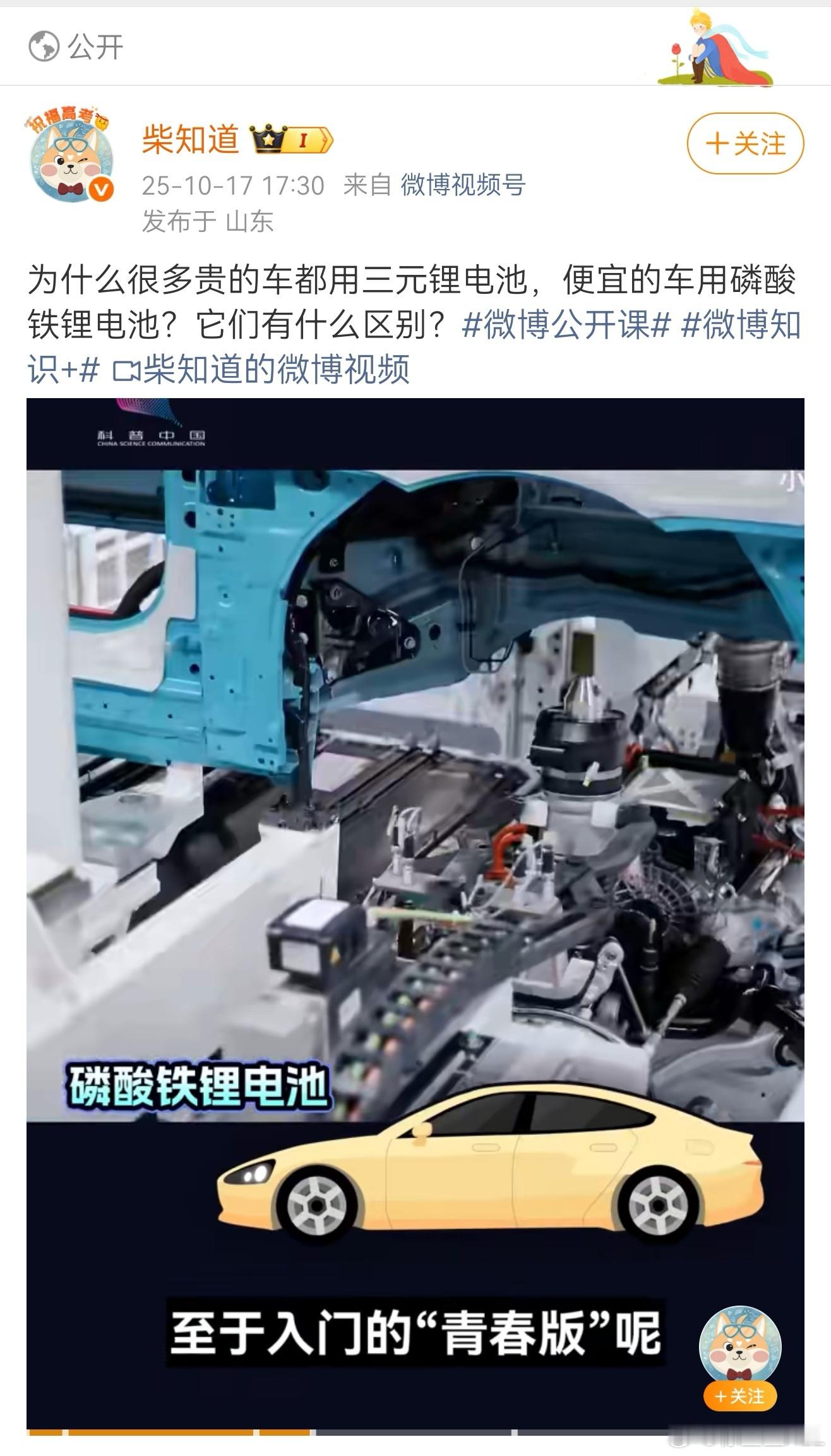 看了会这个视频，我必须要给磷酸铁锂辟谣一次。视频中说，三元锂冬天的低温性能更好，