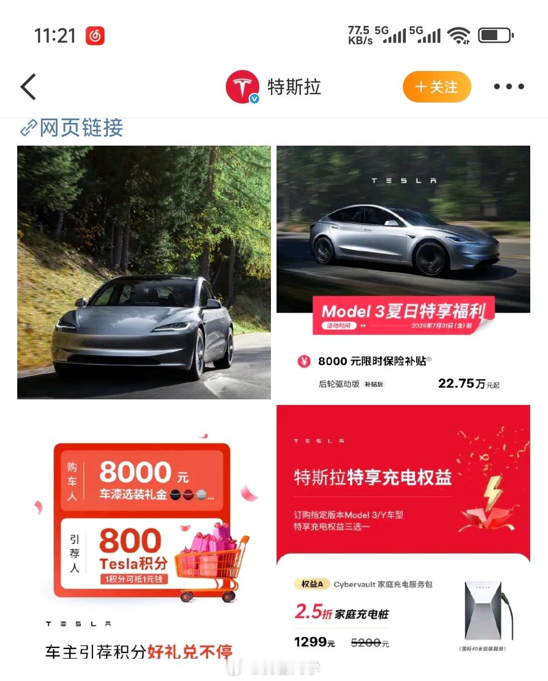 今天一大早特斯拉涨价的消息冲上热搜，看了一下评论区，其实明白人还是很多的！这也是