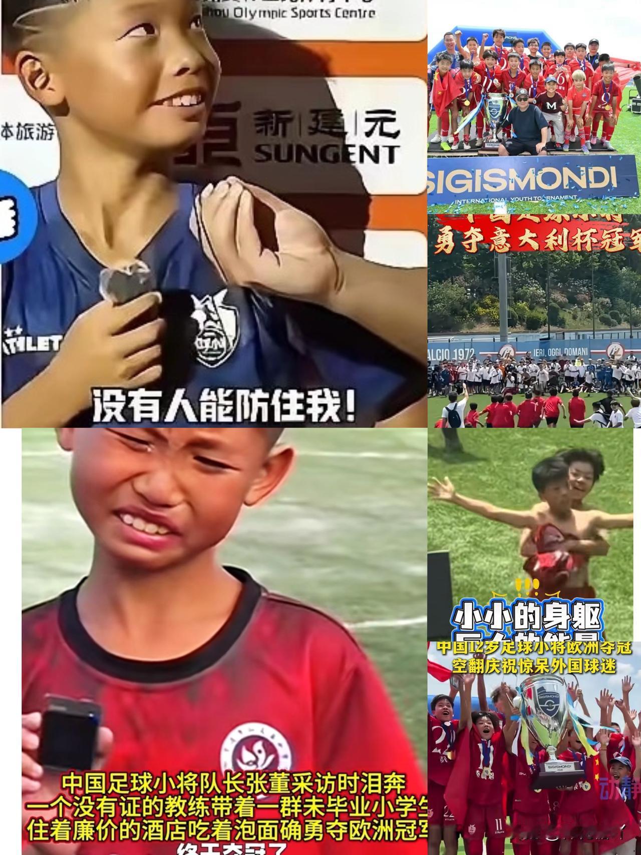 七战全胜封神！中国足球少年斩获国际杯总冠军。赛后采访小队长一番话让人破防！看