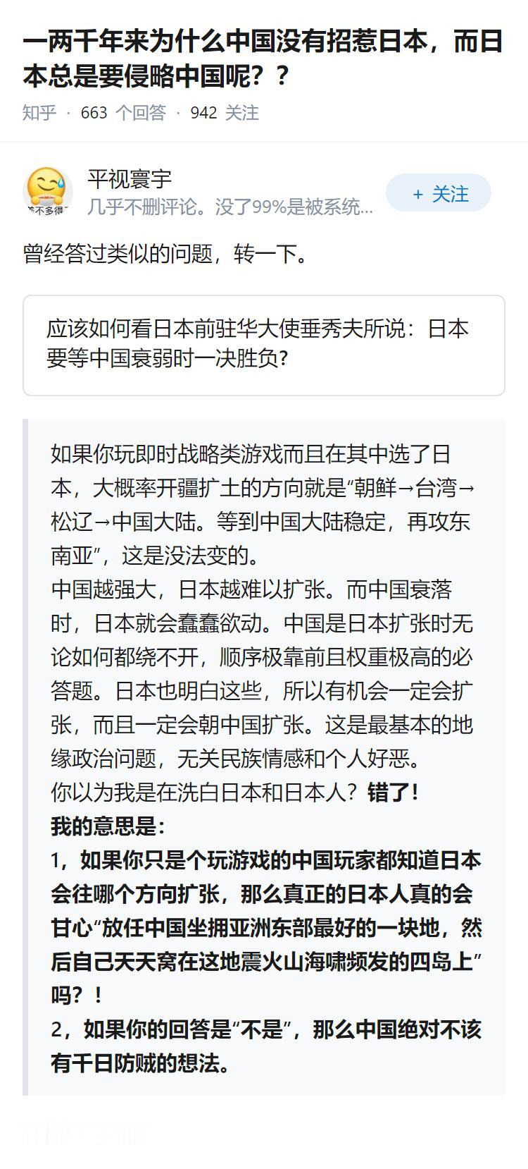 一两千年来为什么中国没有招惹日本，而日本总是要侵略中国呢？？