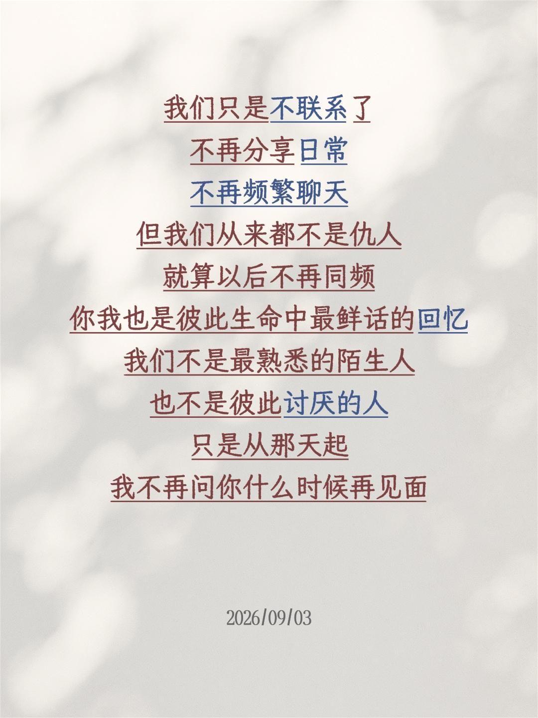 我们只是慢慢不再联系了不再互相分享日常也不再频繁地聊天但我们从来都不是仇人