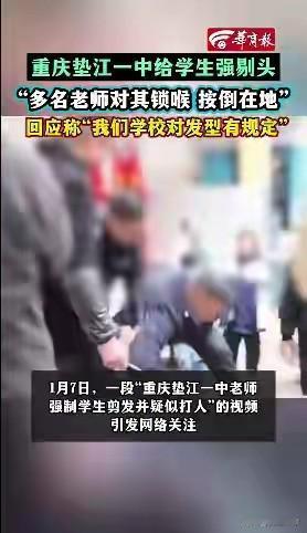 重庆市垫江第一中学这样对待学生的方式不妥当！因为学生染发烫发问题，德育处老师当众