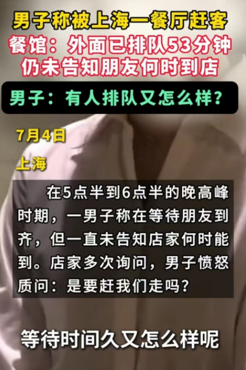 上海，餐厅内，男子只是坐着，一直没有点餐，就等着朋友来，外面的顾客已经排了53分