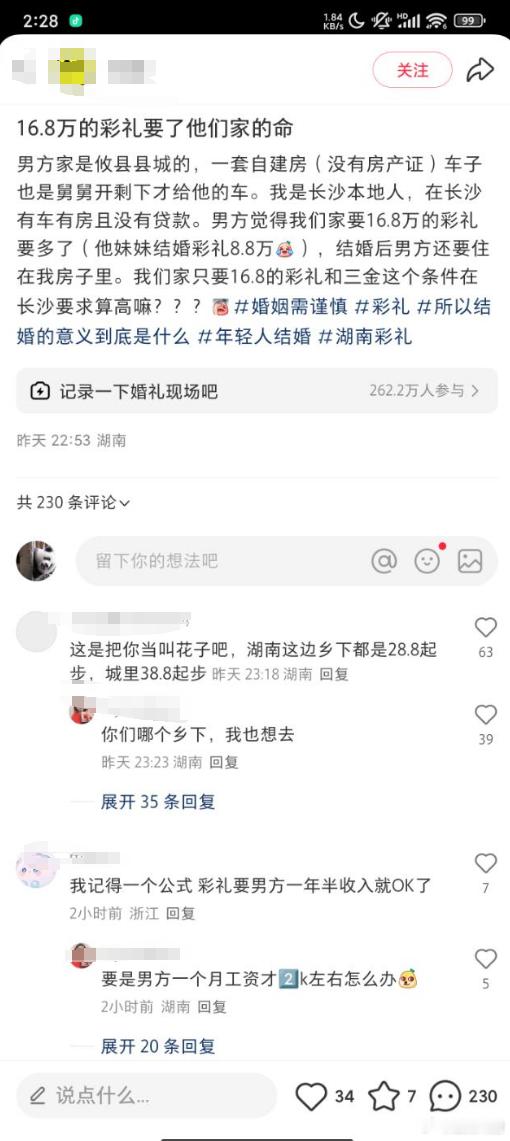 “16.8万彩礼要了他们家的命”​​​