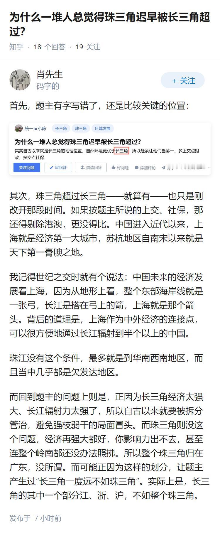 为什么一堆人总觉得珠三角迟早被长三角超过？