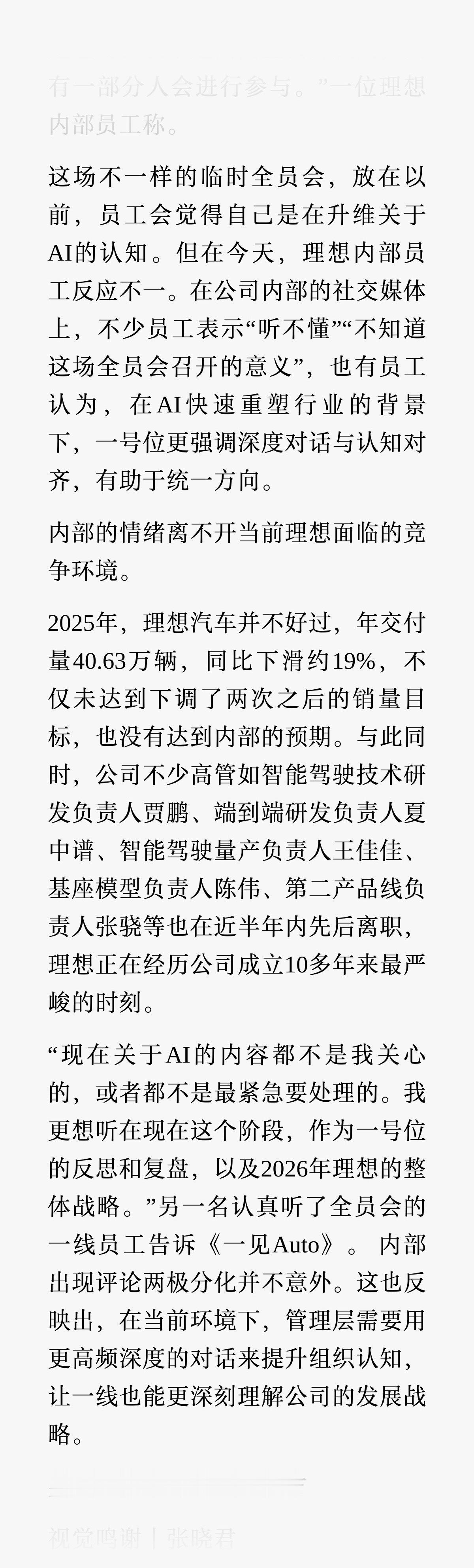 我真想听听理想的“临时全员会”，为什么还会有员工说想知道2026理想的整体战略？