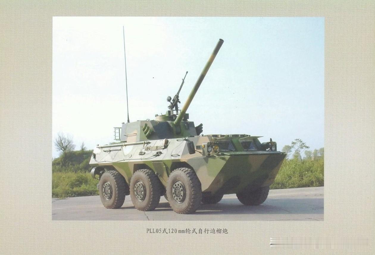 两种自行迫榴炮——PLL05式和PLZ10式。PLL05式是200