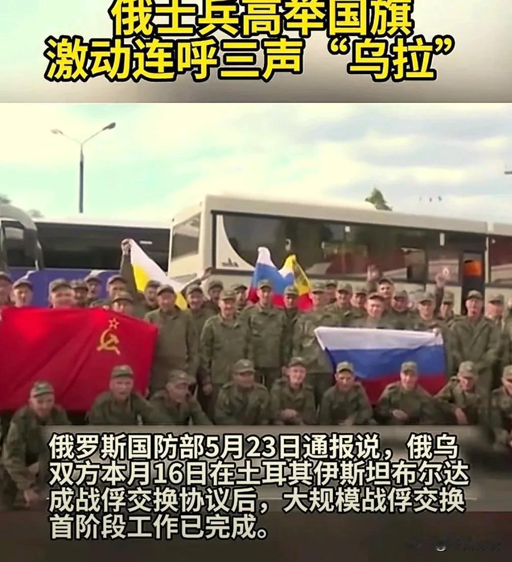 俄乌战俘交换，现场一片呜啦！据俄国防部23号报道：本次双方交换战俘，乌克兰移
