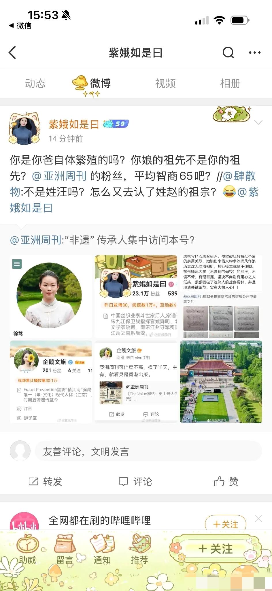 徐莺彻底破防了，从昨天晚上到现在，徐莺连发近百条微博，与亚洲周刊和网友互怼，