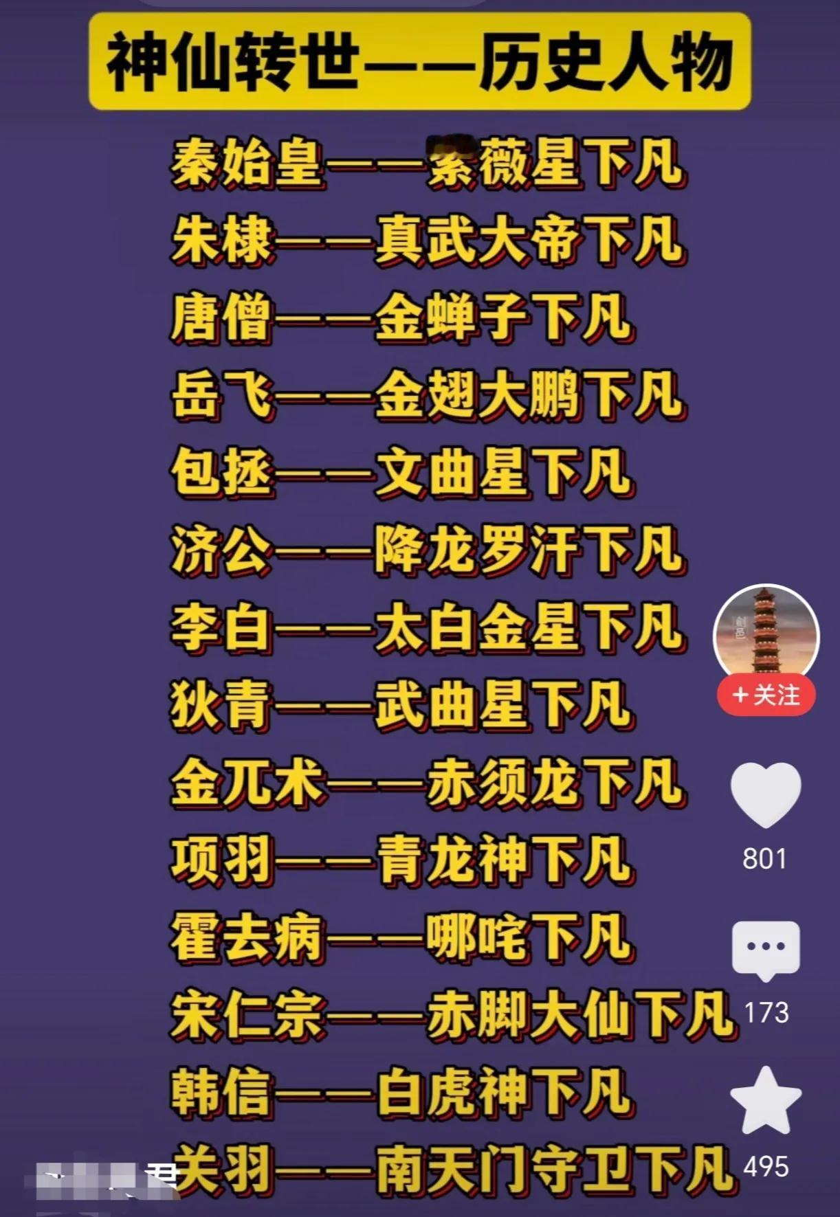 神仙转世，没想到，宋仁宗还是赤脚大仙下凡。武圣关羽是由一个南天门守卫下凡，这身
