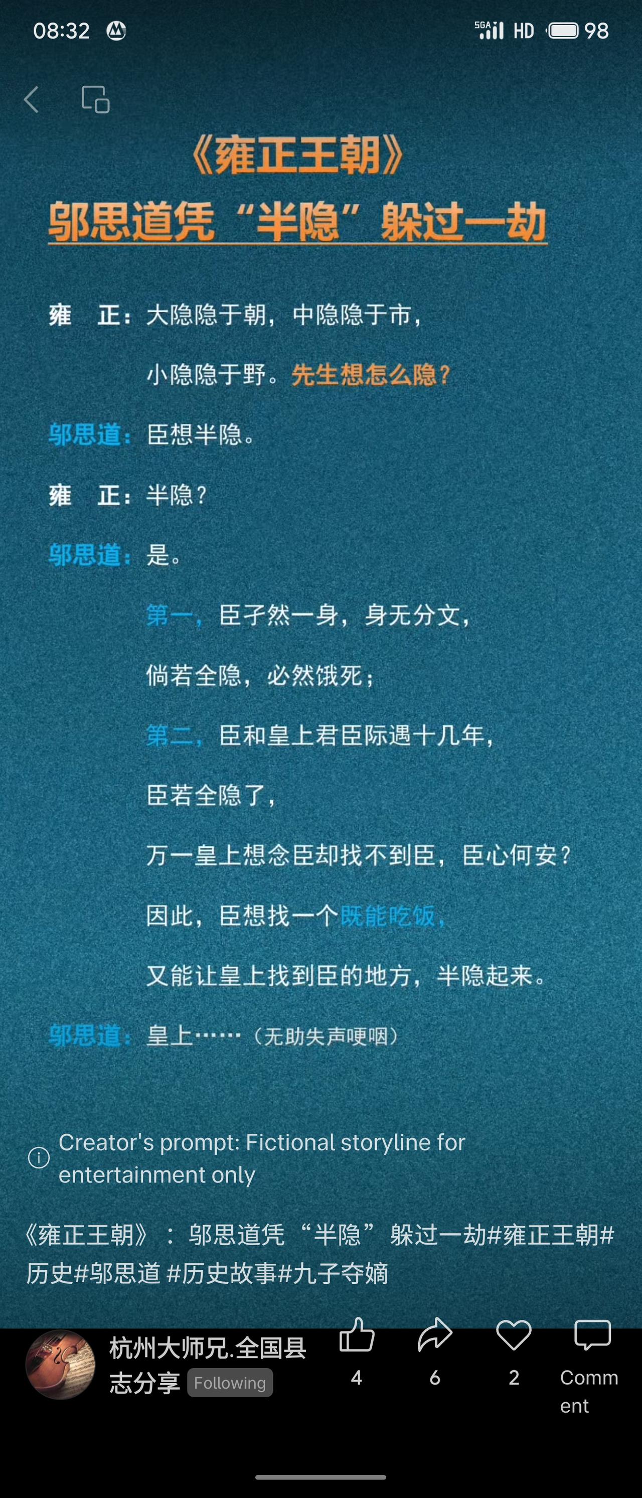 《雍正王朝》中，邬思道为避祸向雍正提出“半隐”：全隐会饿死，且若皇上想念找不到于