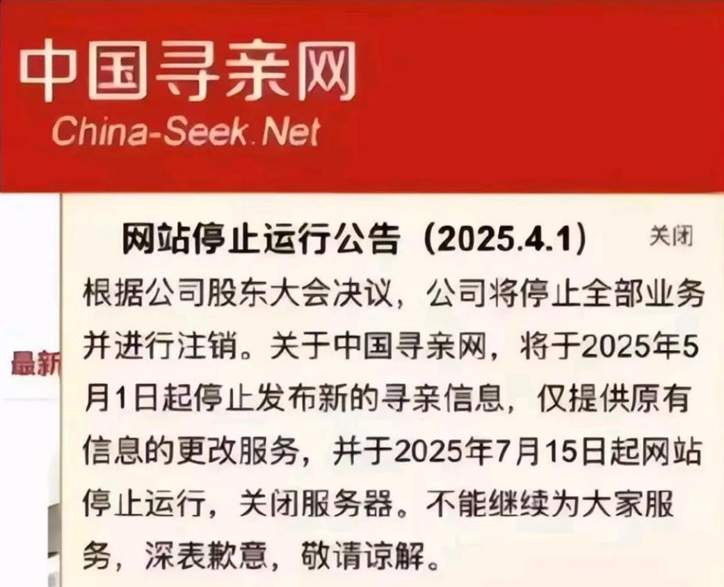 一觉醒来，中国寻亲网要关闭了！这消息如晴天霹雳，令人难以置信。并非资