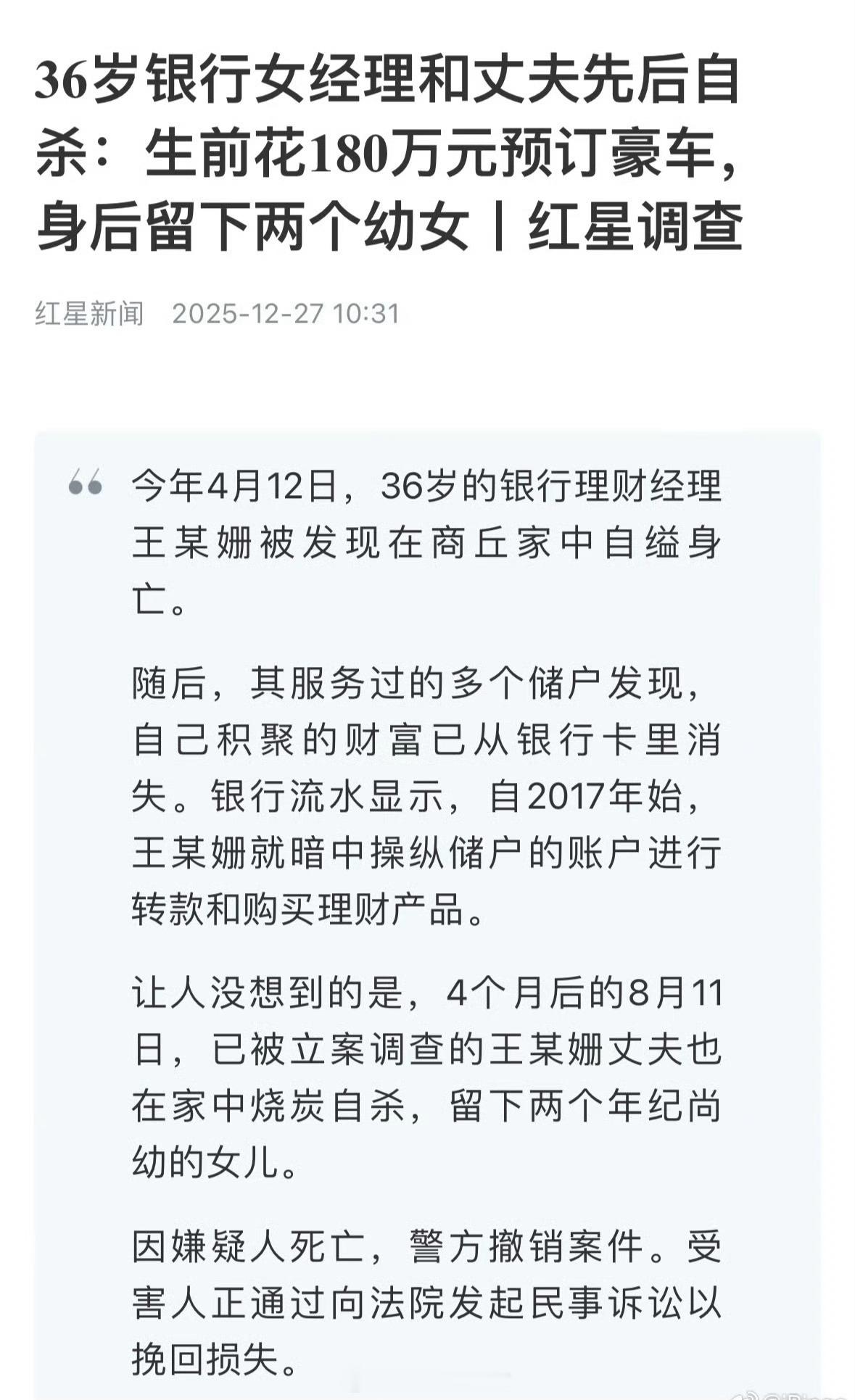 银行女经理自杀储户千万存款被转走利用储户，通过“帮忙操作”的方式，在需要人脸识别