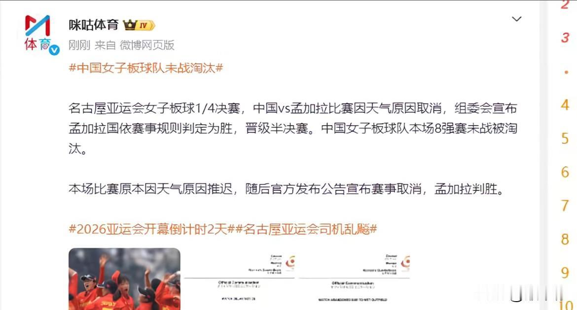 还能这么玩？！名古屋亚运会因场地潮湿板球不能比赛，直接判中国队输！