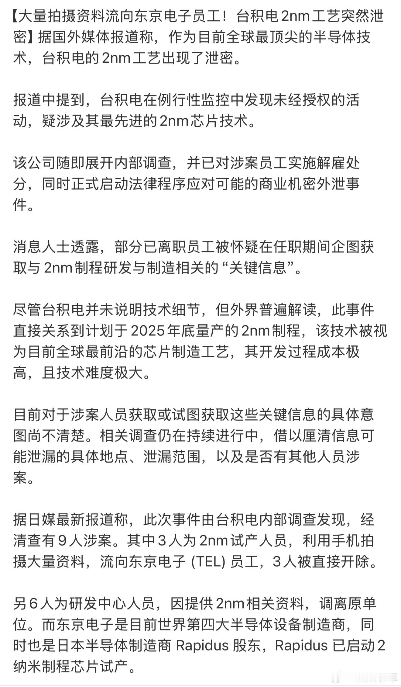 台积电2nm工艺突然泄密有的人不分青红皂白就开始抹黑国内企业[无奈摊手]麻烦看清楚诶