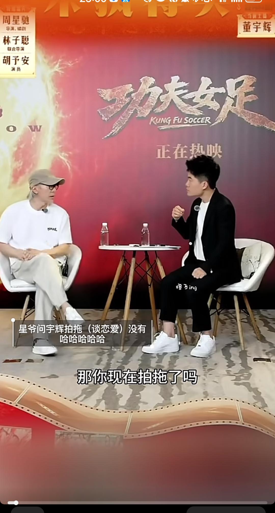 昨晚星爷的一句话，直戳宇辉心窝子，我看他都不敢正视星爷的目光。[呲牙笑]偶像与