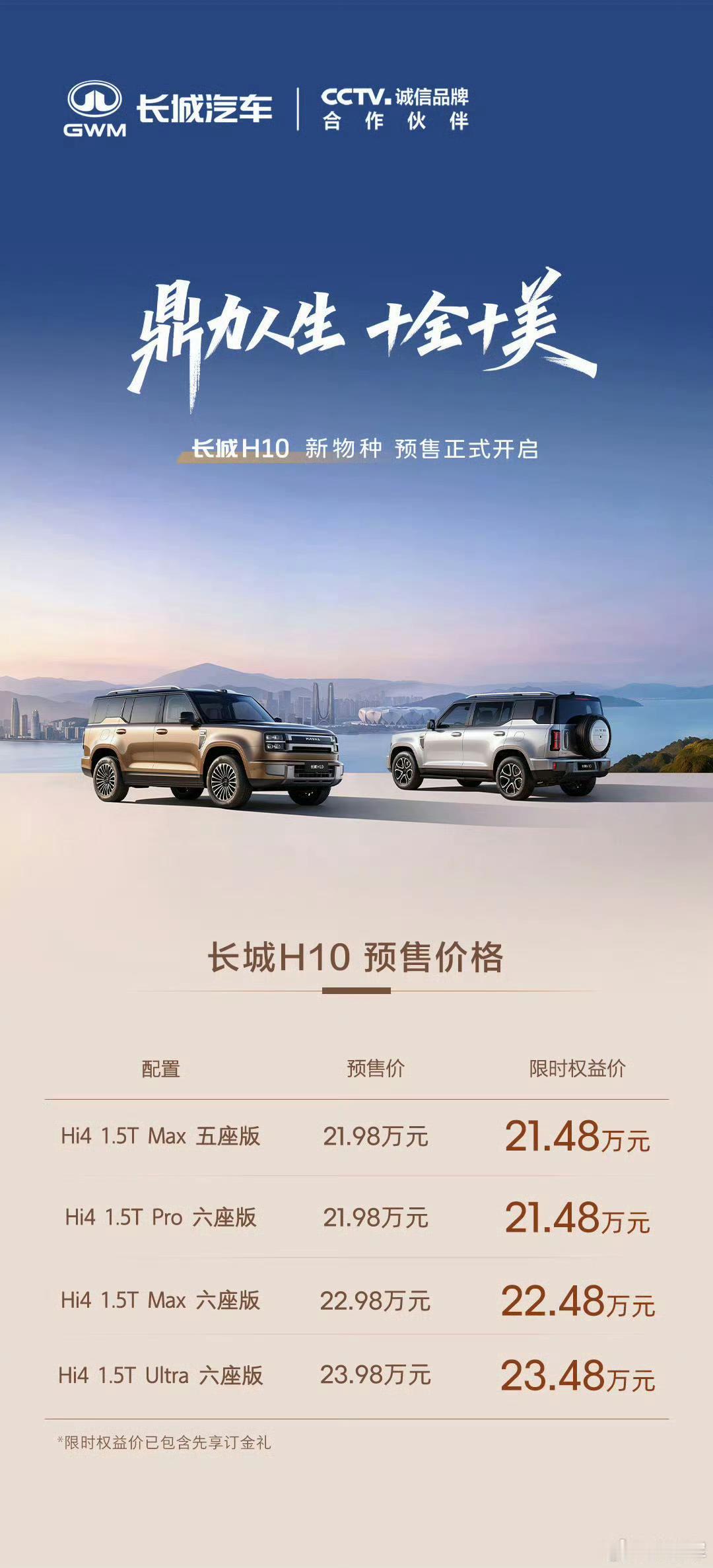 长城H10预售来了！说实话，看到价格的那一刻我愣了一下——二十一万四千八起，六座