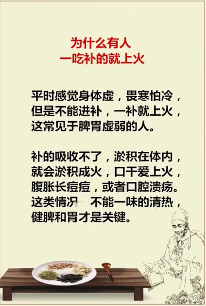 为什么有人一吃补的就上火~