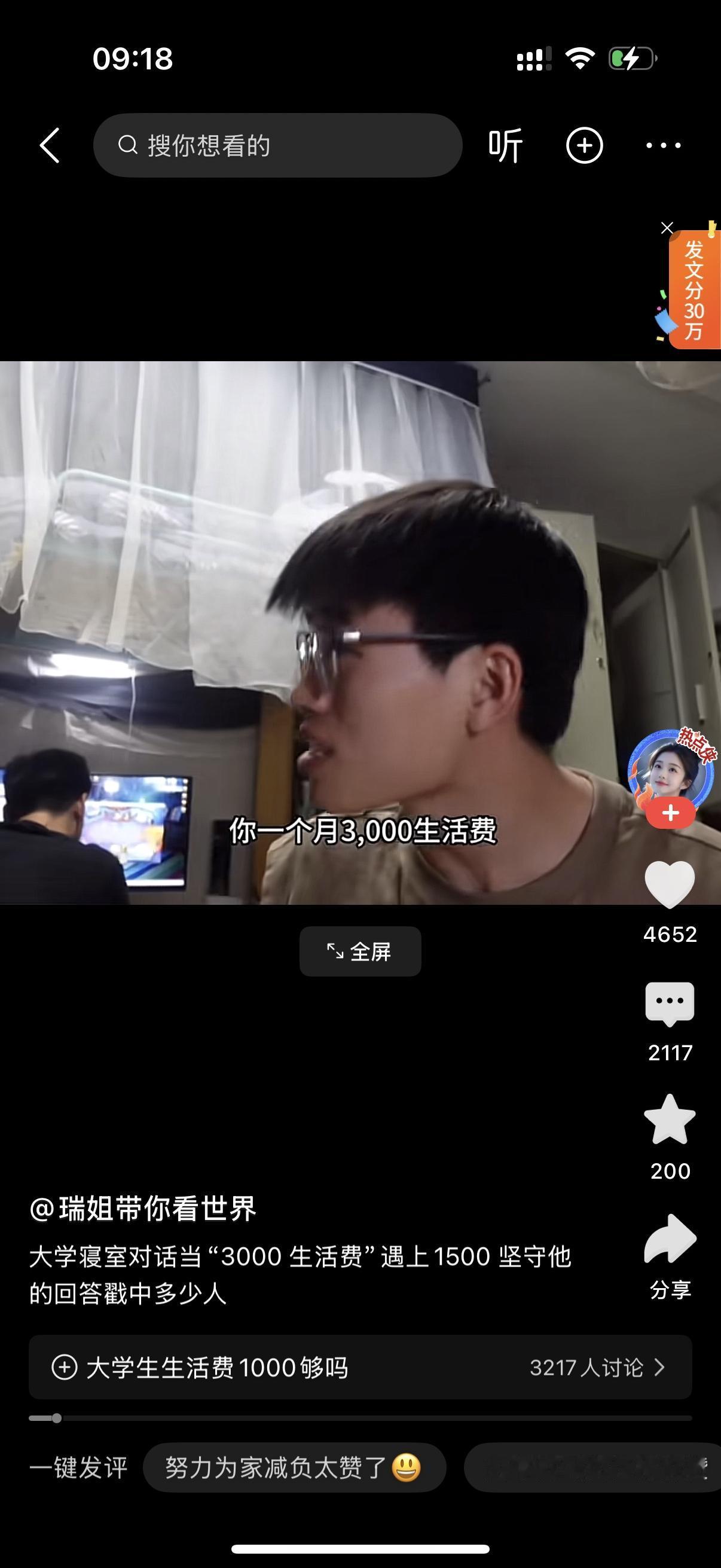 男生无意之中得知舍友一个月3000块钱的生活费，有点惊讶，因为他一个月才1500