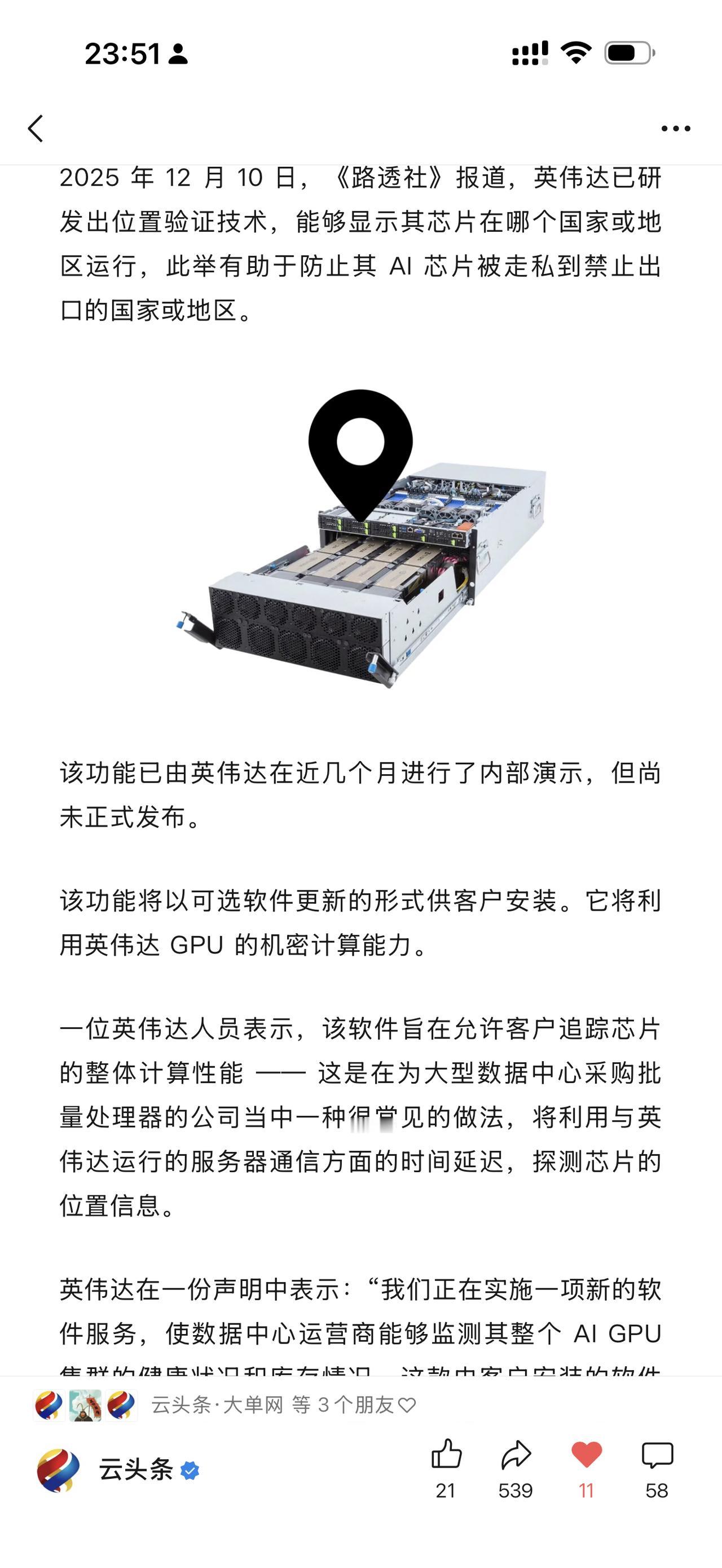 英伟达研发出「位置验证技术」打击芯片走私！