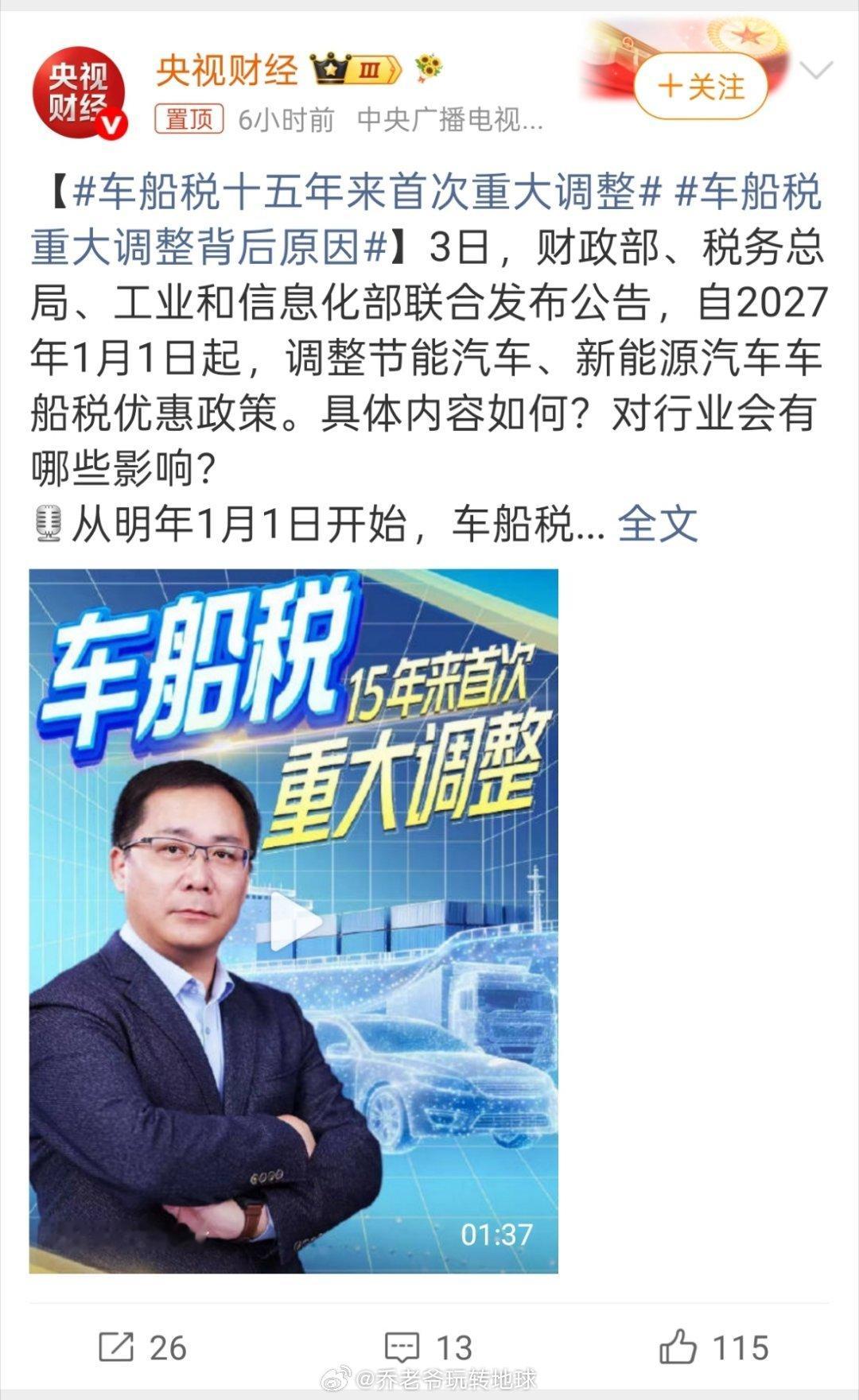 车船税十五年来首次重大调整政策退坡比预想中来得更干脆。直接对所有存量混动和增程