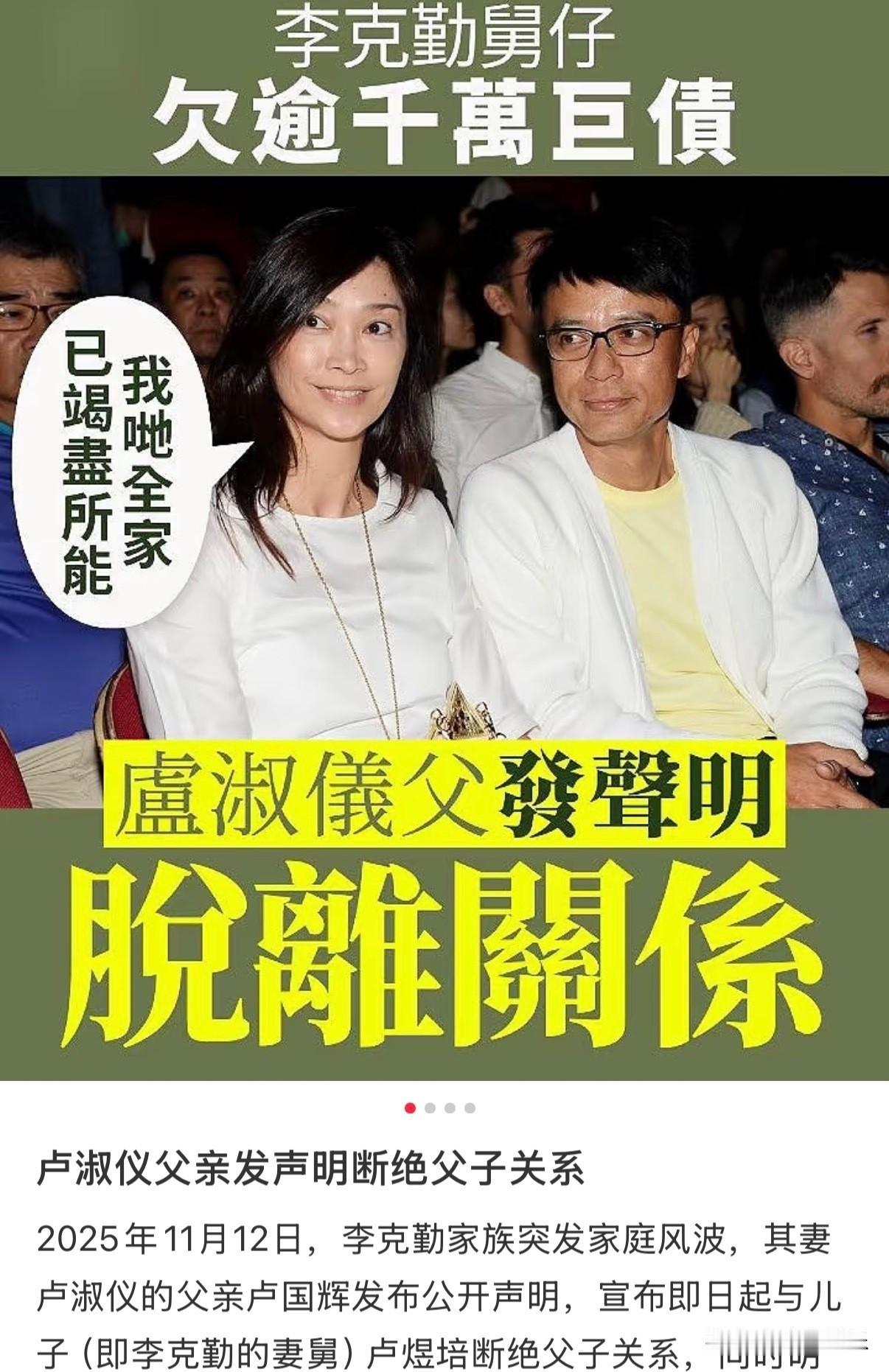 家家有本难念的经，明星也不例外。看到李克勤岳父卢国辉公开断绝与儿子关系的声明