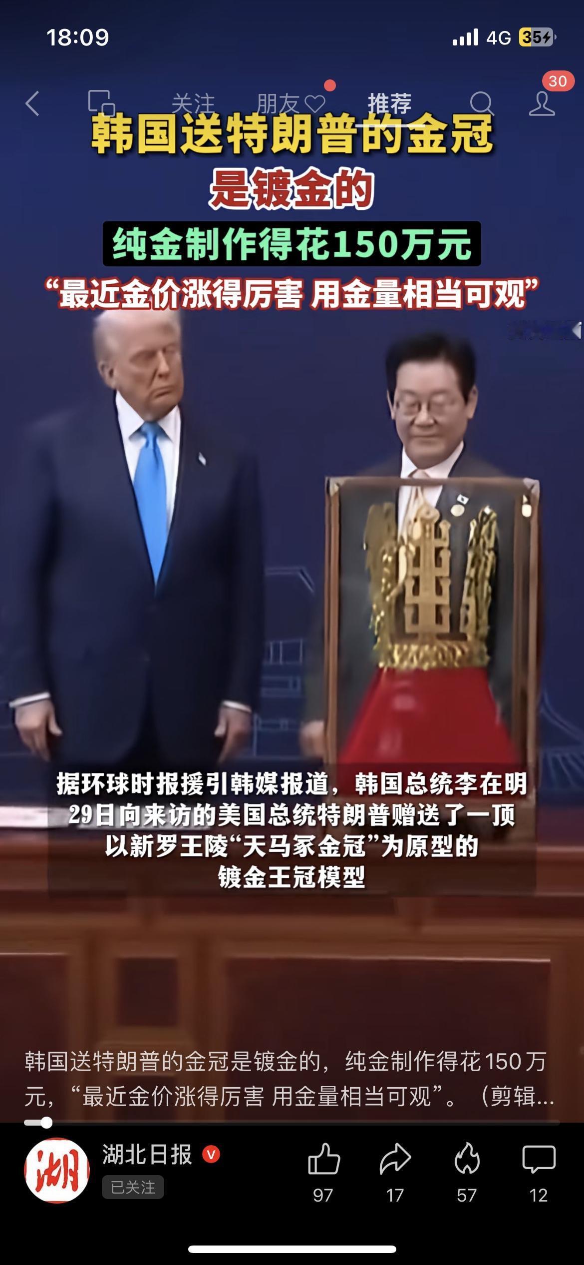 笑疯！韩国送特朗普金冠是镀金的！笑不活了家人们！韩国给特朗普送的金冠，居然是镀