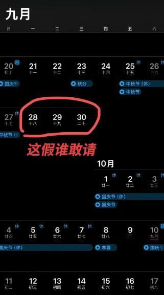 紧急求助！9月底这三天我该怎么才能请到呀？现在公司明令禁止节假日前禁止请假和